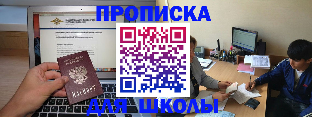 прописка в Бологом