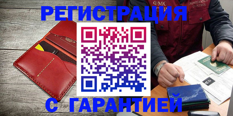 временная регистрация надежно в Бологом