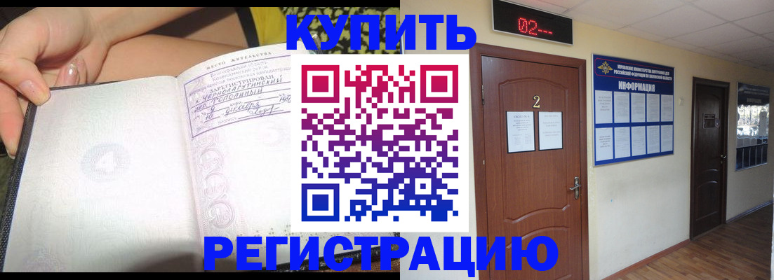 временная регистрация 2025 в Бологом