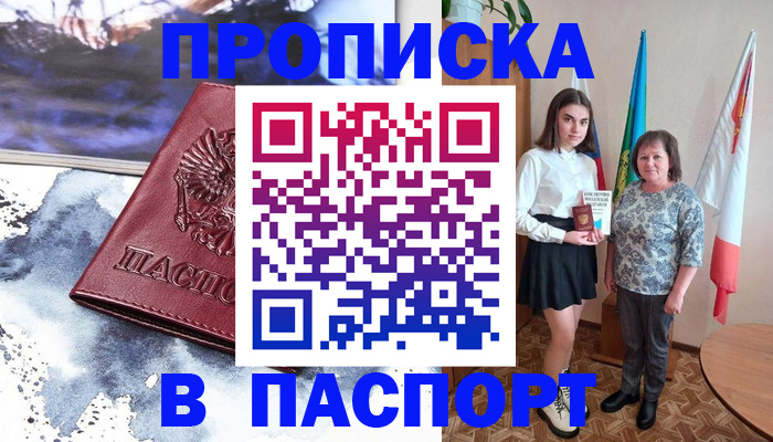 прописка для школы в Бологом