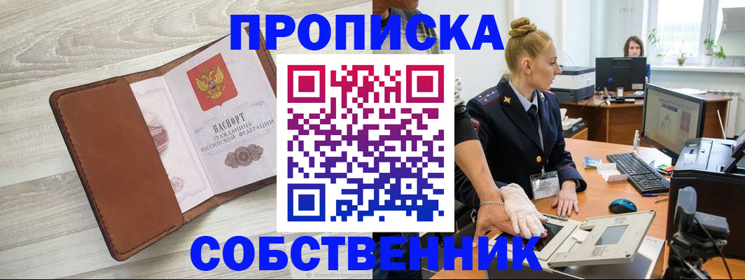 купить прописку в Бологом