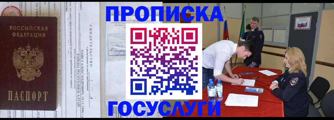 временная регистрация купить в Бологом